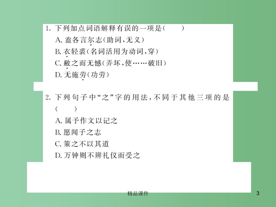 中考语文总复习 专题三 文言文阅读课件5 语文版_第3页