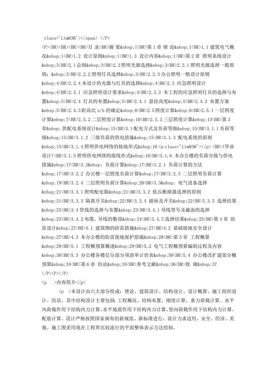 某公司办公楼的各系统电气设计doc_第5页