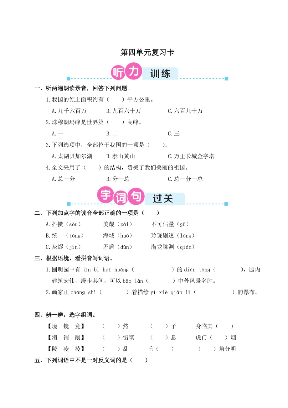 部编版五年级上册语文第四单元复习卡_第1页