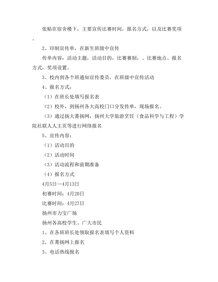 精选大学生活动策划模板集锦六篇_第2页