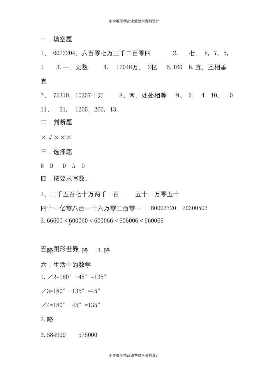 最新北师大数学四年级上册第一次月考试卷_第5页