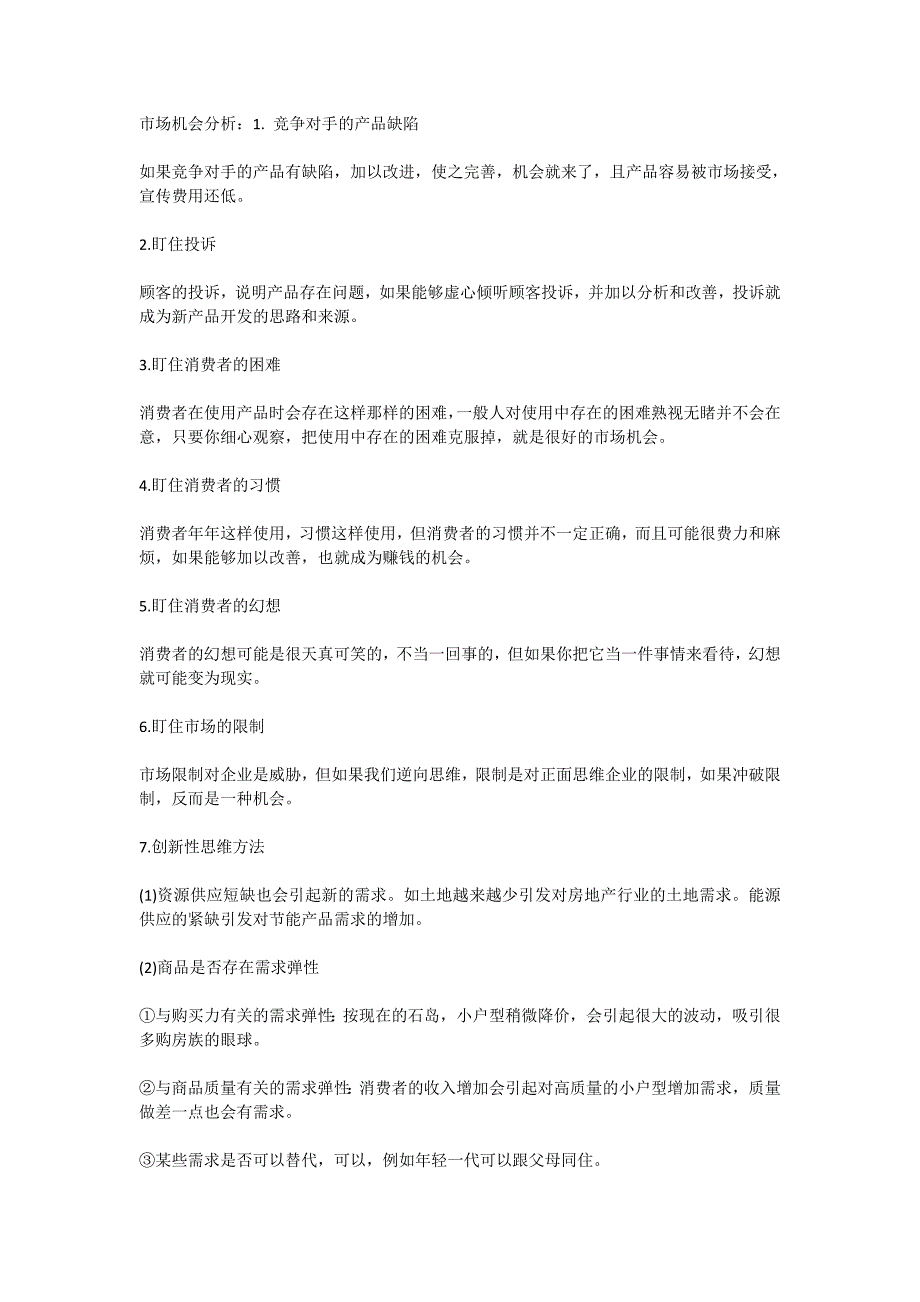 2021房地产推广促销方案_第2页