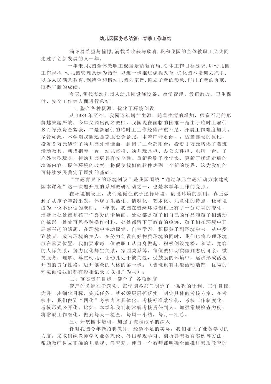 幼儿园小学总结评语汇报模板大全-幼儿园教学工作学期总结_第1页