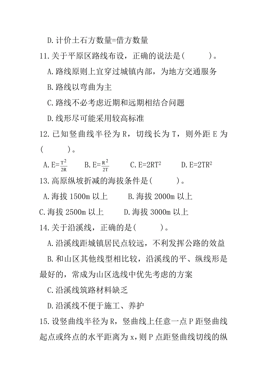 道路勘测设计复习word文档_第4页