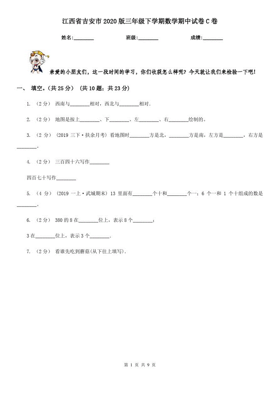 江西省吉安市2020版三年级下学期数学期中试卷C卷_第1页