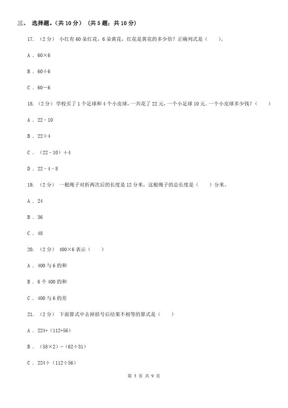 江西省吉安市2020版三年级下学期数学期中试卷C卷_第3页