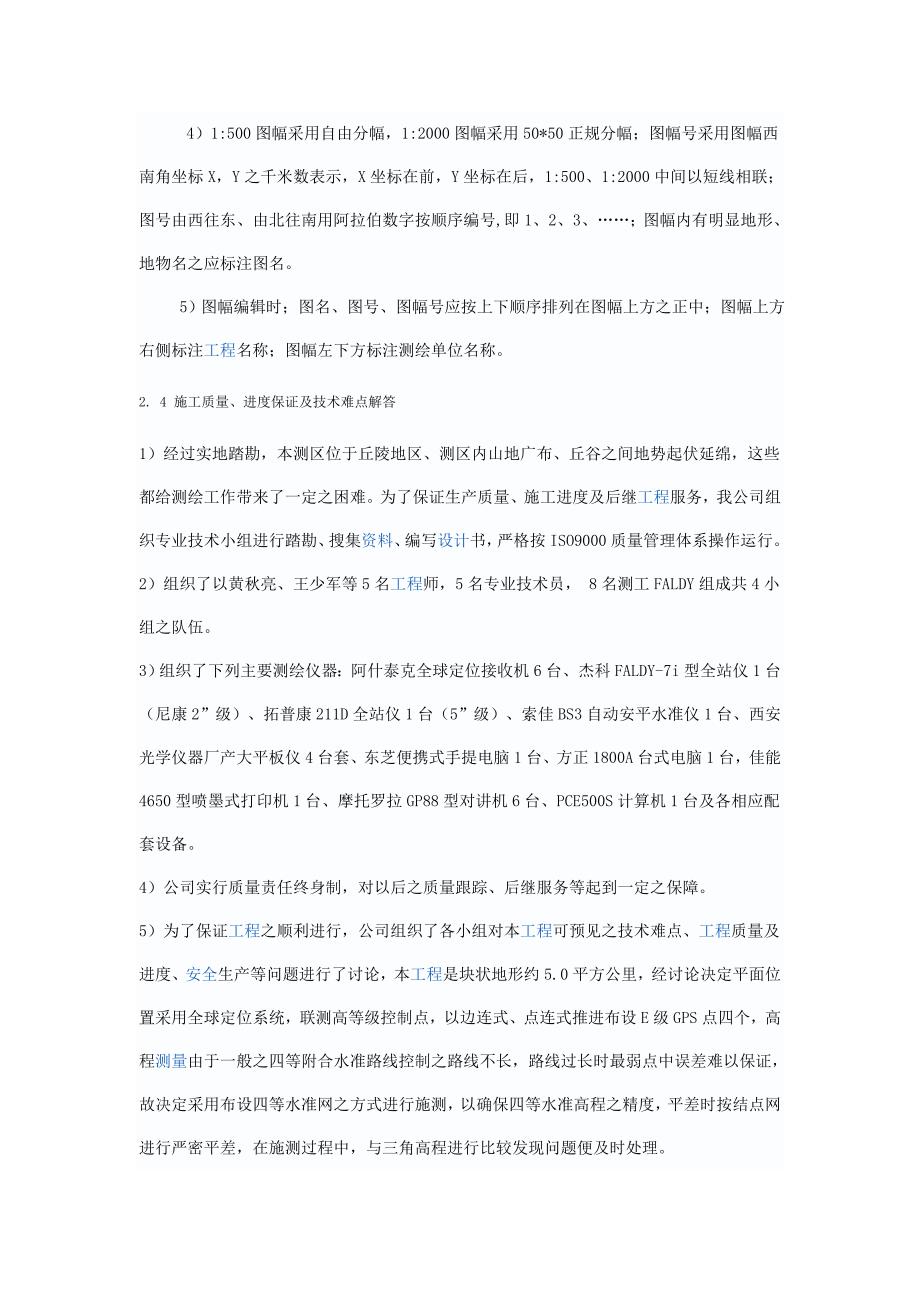 地形测量技术设计书范本word文档_第4页