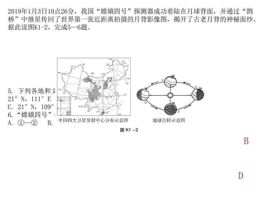 中考地理课后作业课件-专题一地球和地图_第5页