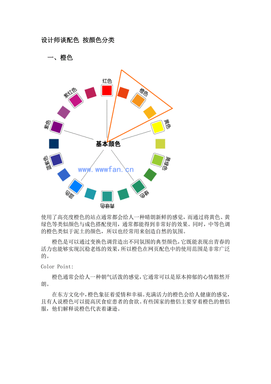 《S设计师谈配色》word文档_第1页