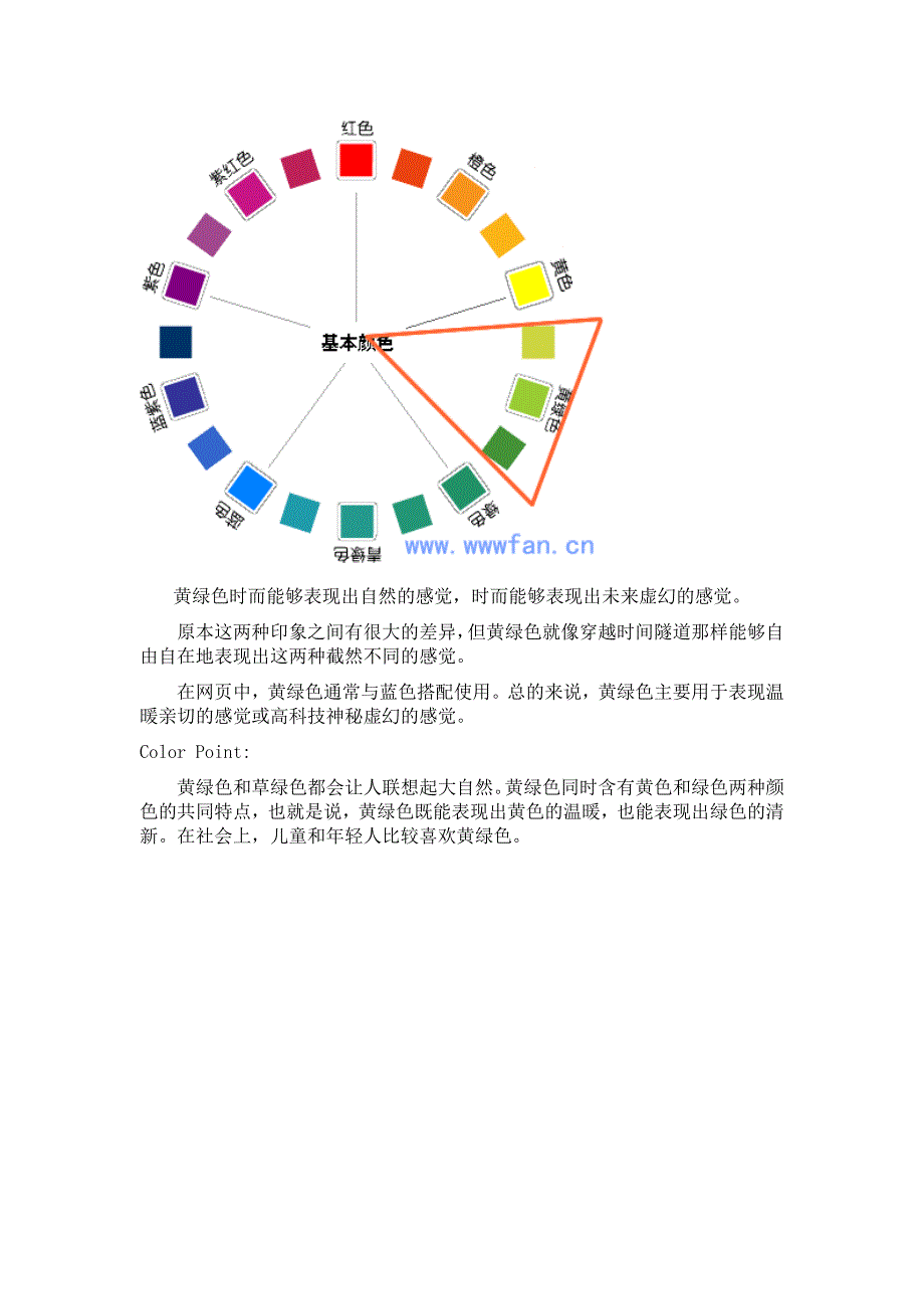 《S设计师谈配色》word文档_第3页