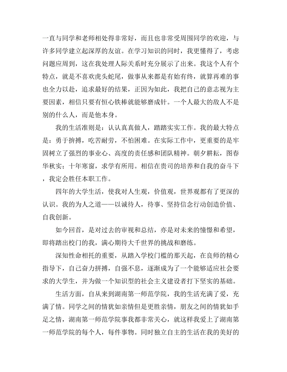 精选大学毕业生登记表自我鉴定范文汇总6篇_第3页