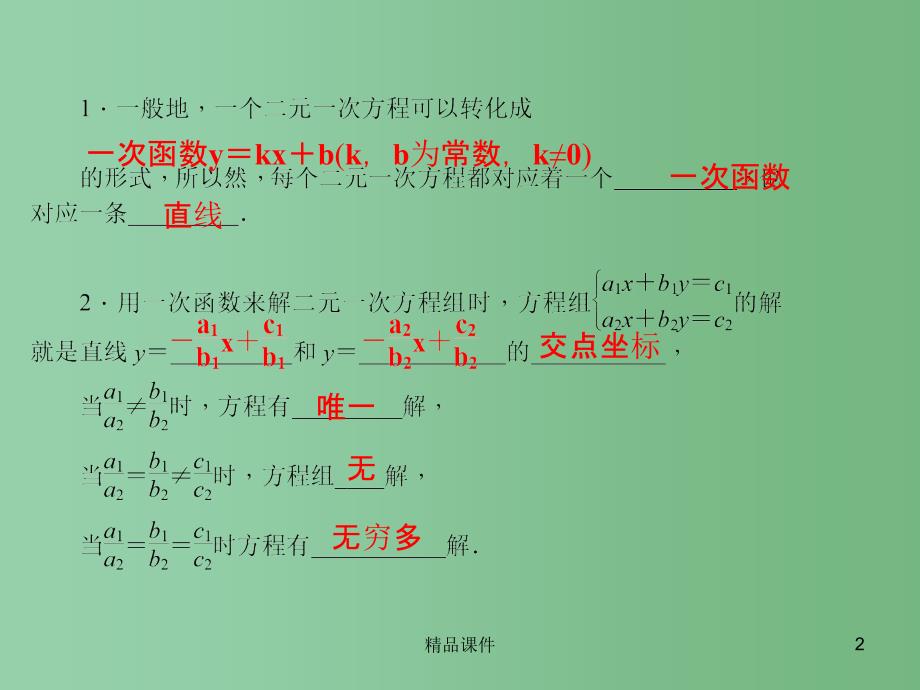 八年级数学上册 12.3 一次函数与二元一次方程习题课件 （新版）沪科版_第2页