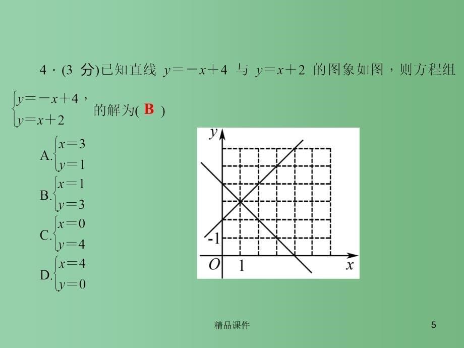 八年级数学上册 12.3 一次函数与二元一次方程习题课件 （新版）沪科版_第5页