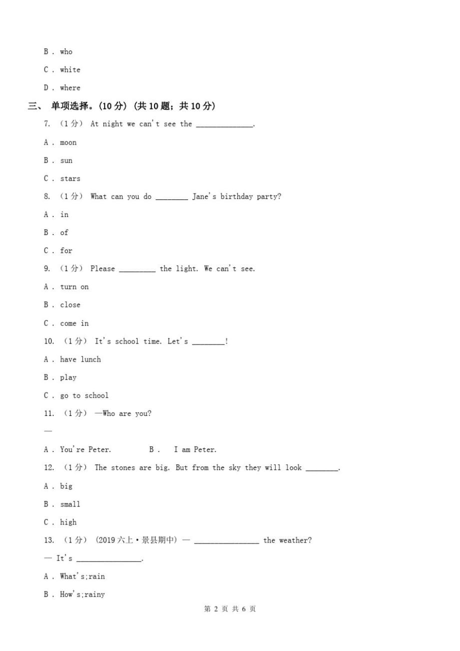 黑龙江省牡丹江市四年级下学期英语期中考试试卷[归类]_第2页