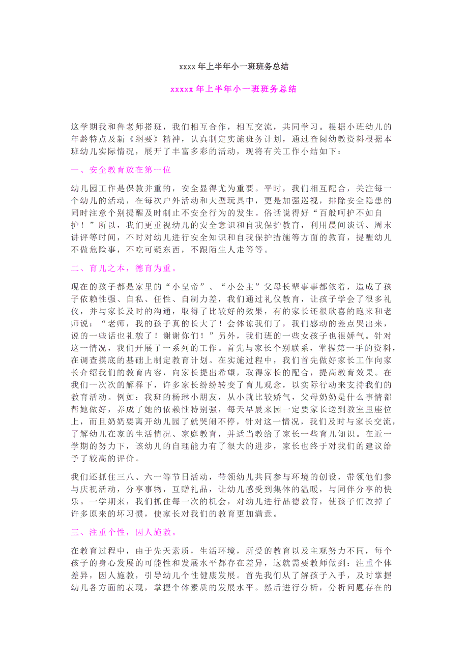 幼儿园小学总结评语汇报模板大全-xxxx年上半年小一班班务总结_第1页