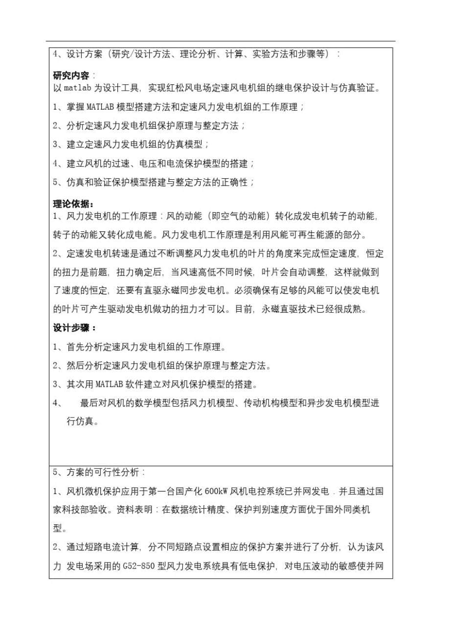 黑龙江科技大学本科毕业设计开题报告[借鉴]_第5页