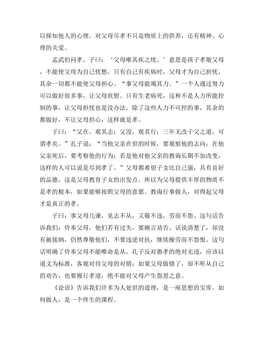 论语读后感范文800字（通用9篇）_第4页