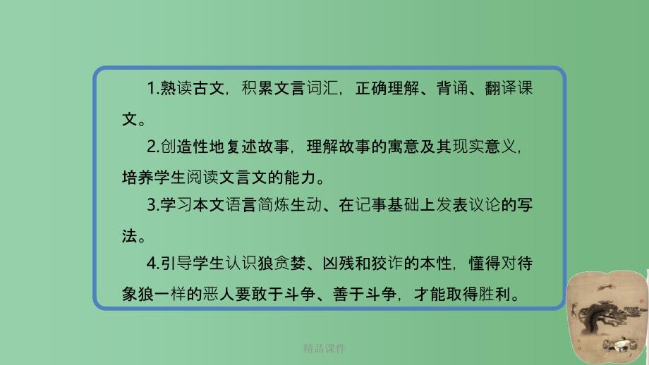 七年级语文上册12狼课件北师大版_第2页