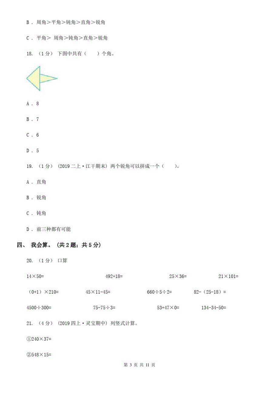 湖北省黄冈市四年级上册数学期中考试试卷_第3页