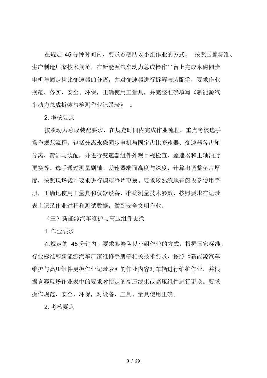 2019年山东省职业院校技能大赛中职组“新能源汽车检测与维修”赛项规程[汇编]_第3页