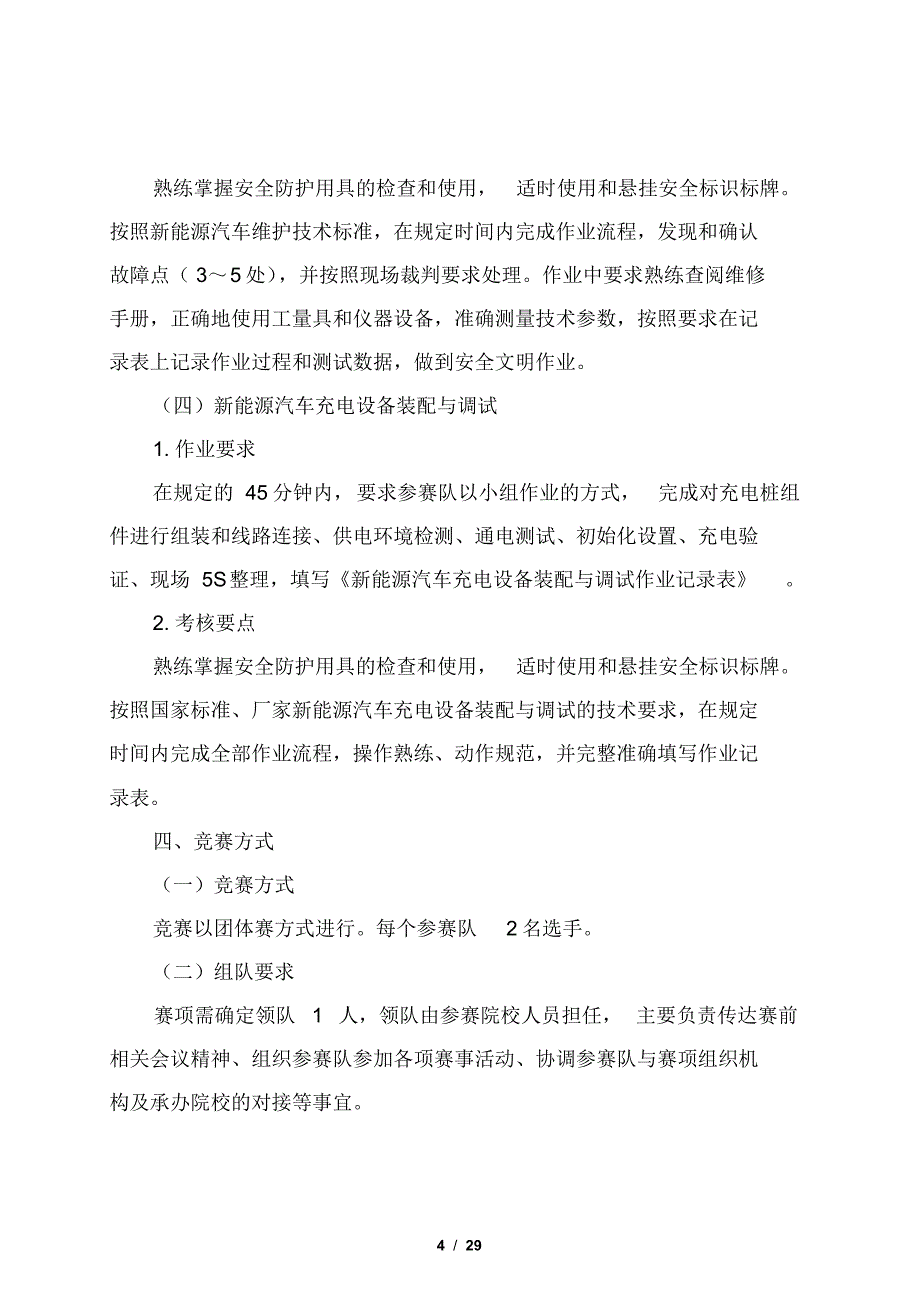 2019年山东省职业院校技能大赛中职组“新能源汽车检测与维修”赛项规程[汇编]_第4页