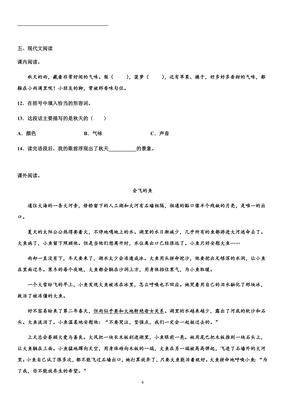 2020-2021学年部编版三年级上册期中测试语文试卷（有答案）_第4页