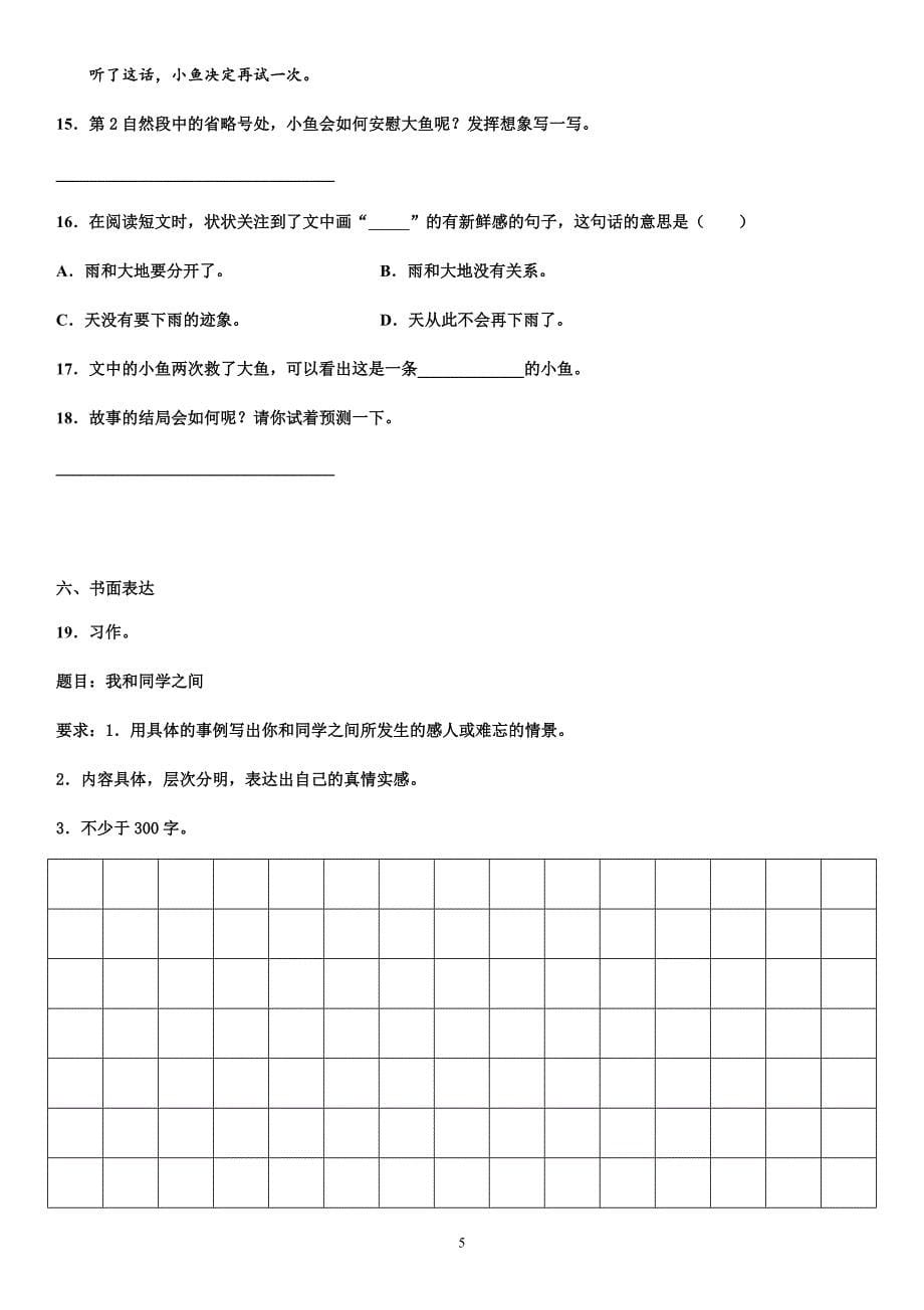 2020-2021学年部编版三年级上册期中测试语文试卷（有答案）_第5页