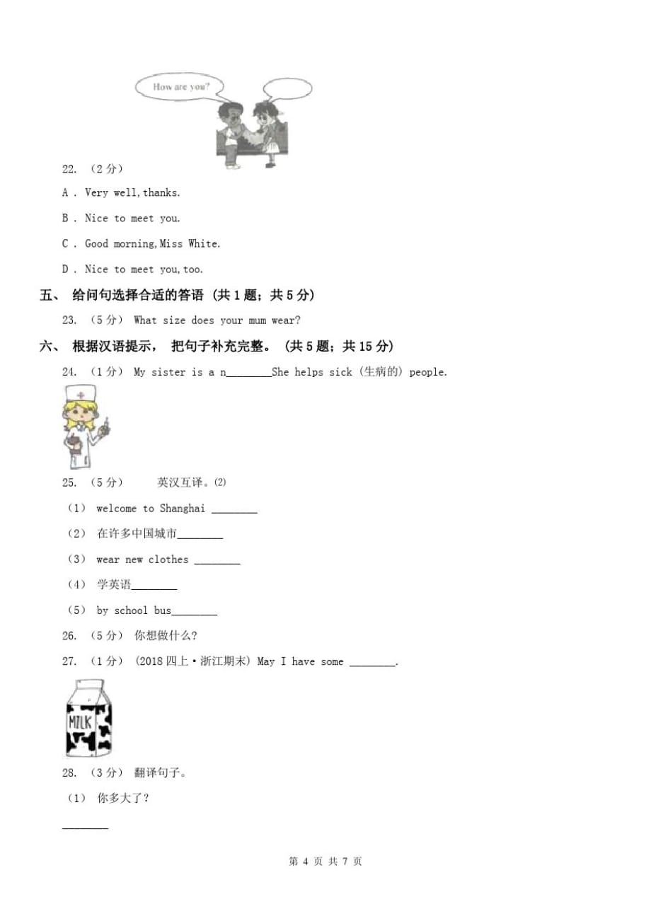 黑龙江省绥化市英语四年级下册期中测试卷(2)[归类]_第4页