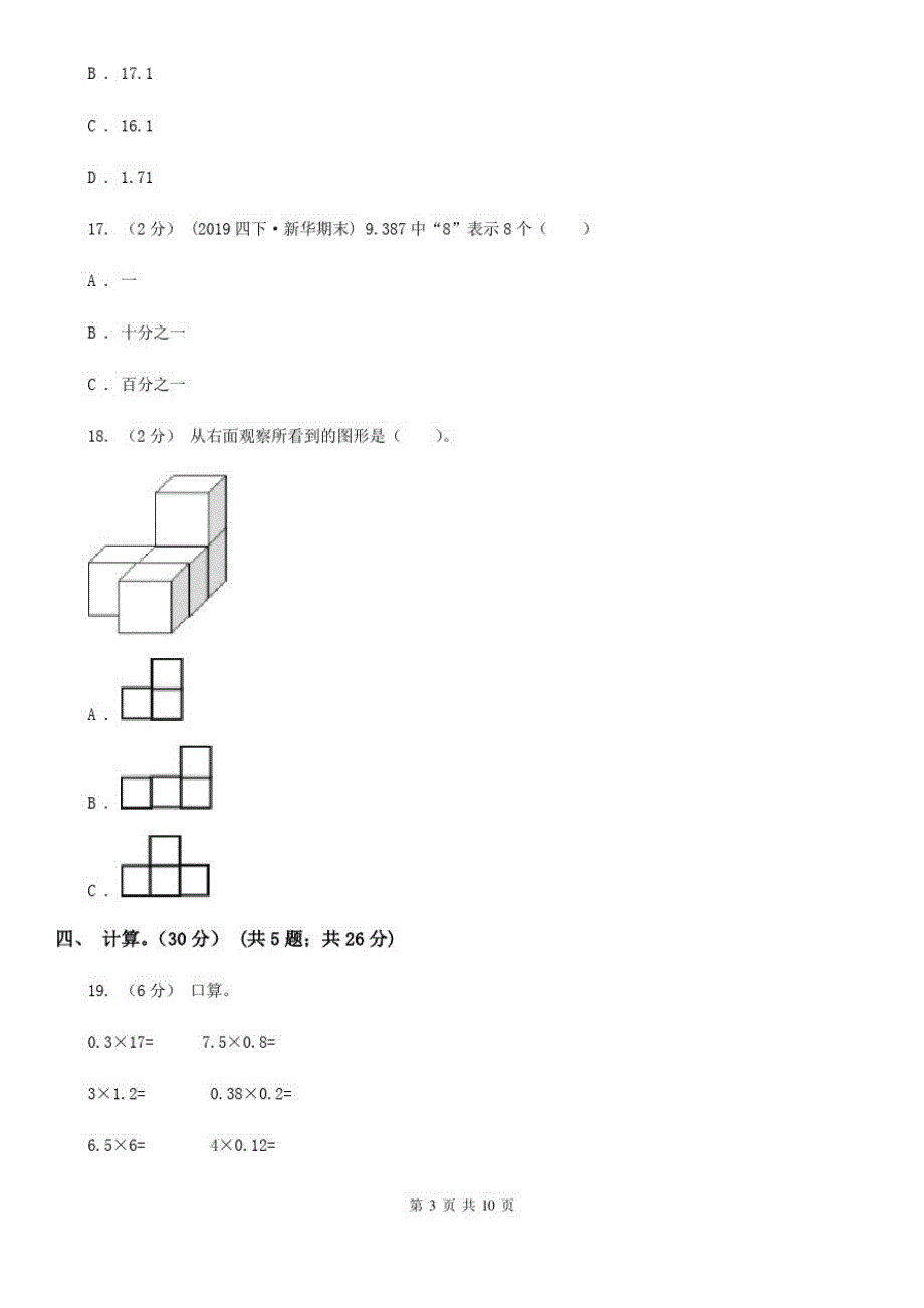 湖北省宜昌市四年级下册数学期末冲刺卷(四)_第3页