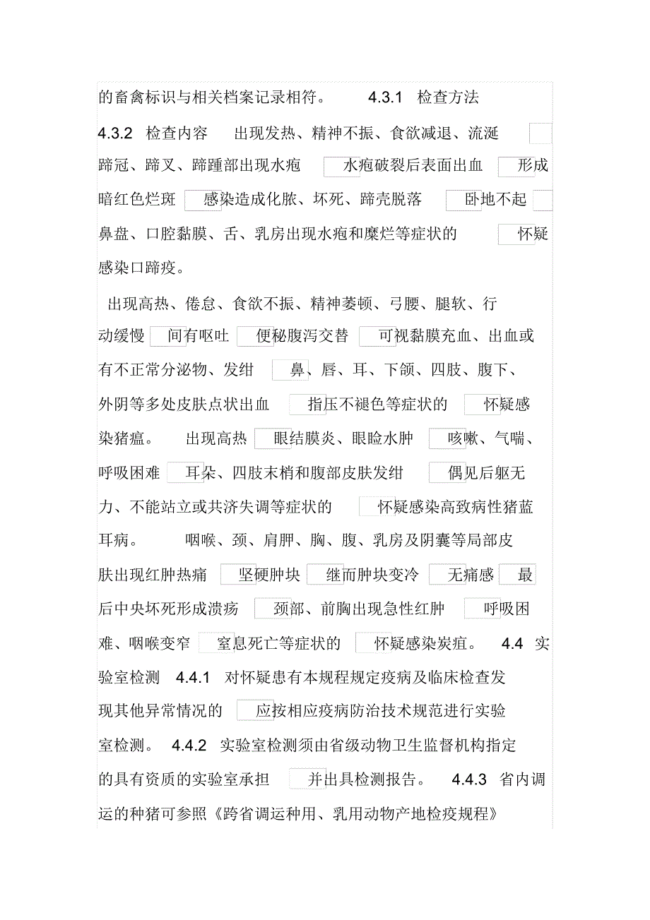 动物检疫操作规程[汇编]_第2页