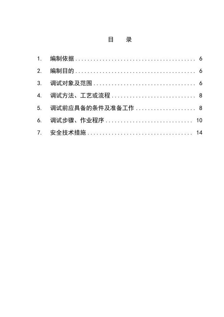 海伟石化锅炉整套启动调试措施解析[整理]_第5页