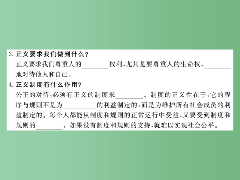 八年级政治下册第4单元我们崇尚公平和正义第十课我们维护正义第1框正义是人类良知的“声音”课件新人教版_第3页