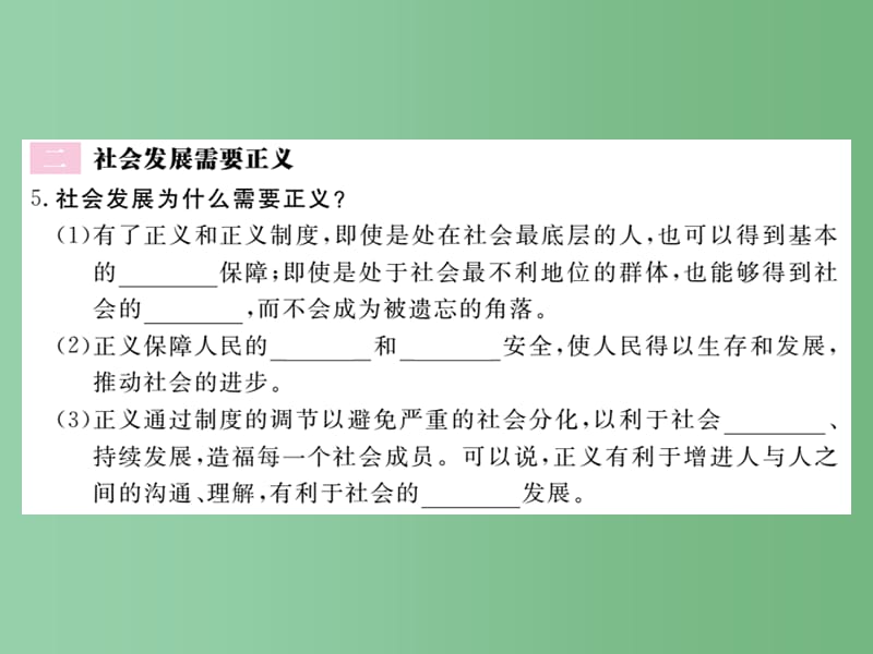 八年级政治下册第4单元我们崇尚公平和正义第十课我们维护正义第1框正义是人类良知的“声音”课件新人教版_第4页