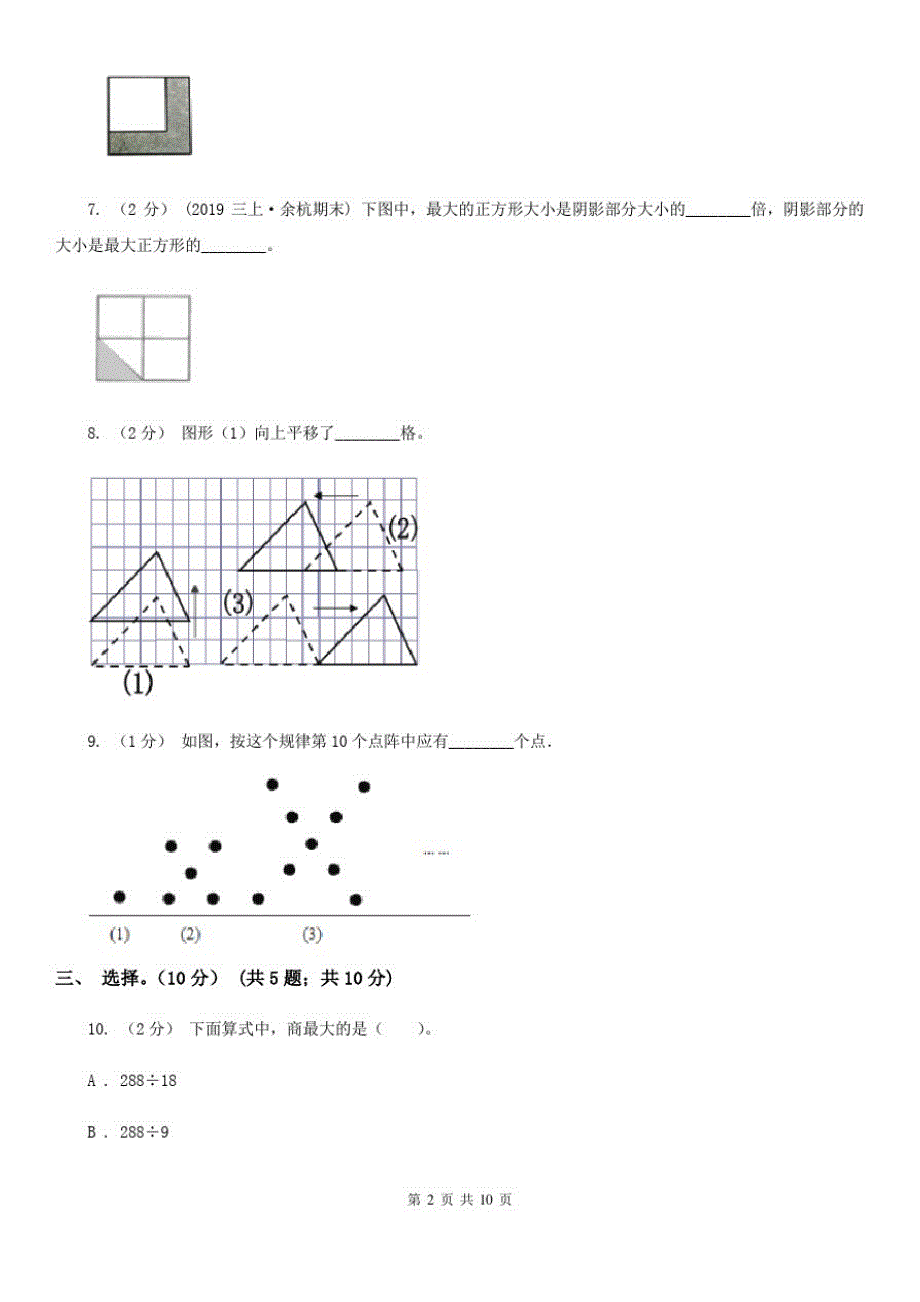 江苏省扬州市三年级下册数学期末冲刺卷(三)_第2页