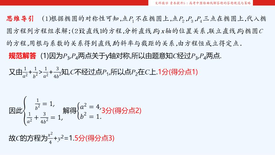 高考数学大一轮复习素养提升5高考中圆锥曲线解答题的答题规范与策略课件文_第4页