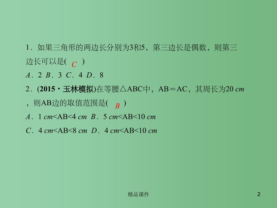 八年级数学上册 11 三角形综合训练课件 （新版）新人教版_第2页