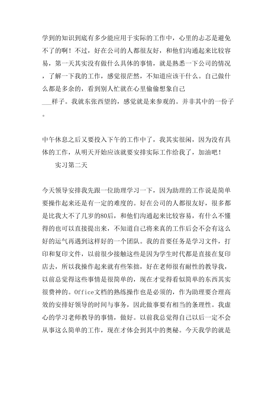 文员实习日记范文合集五篇_第3页