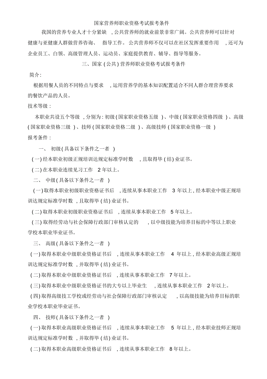 国家营养师职业资格考试报考条件[整理]_第3页