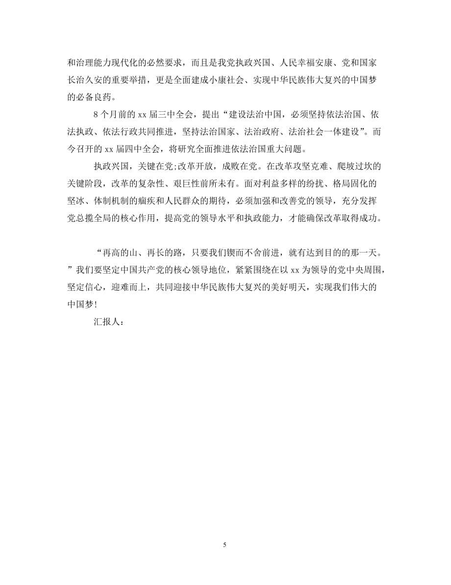 教师入党思想汇报1200字（通用）_第5页