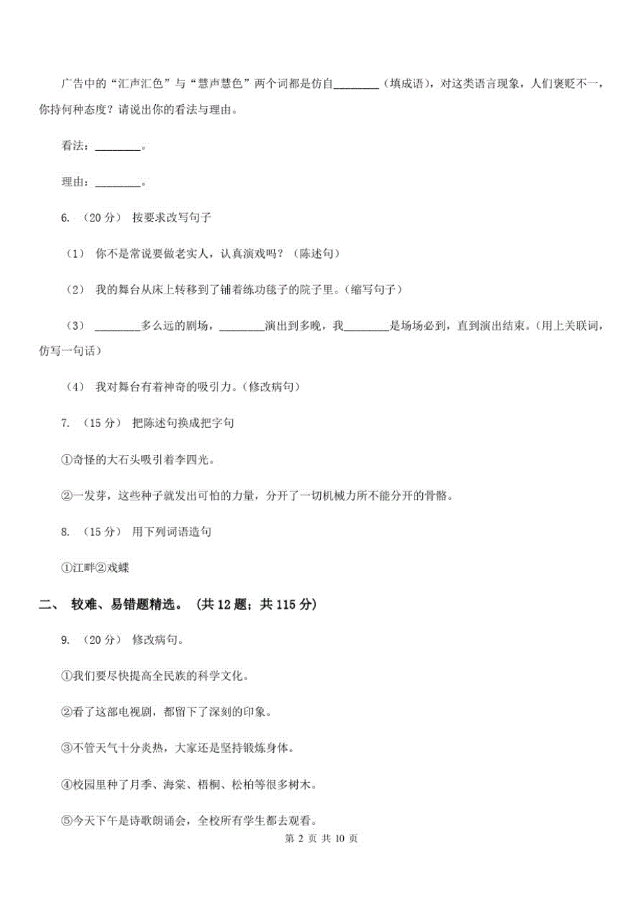 广西桂林市三年级上学期语文期末专项复习卷(三)句子_第2页