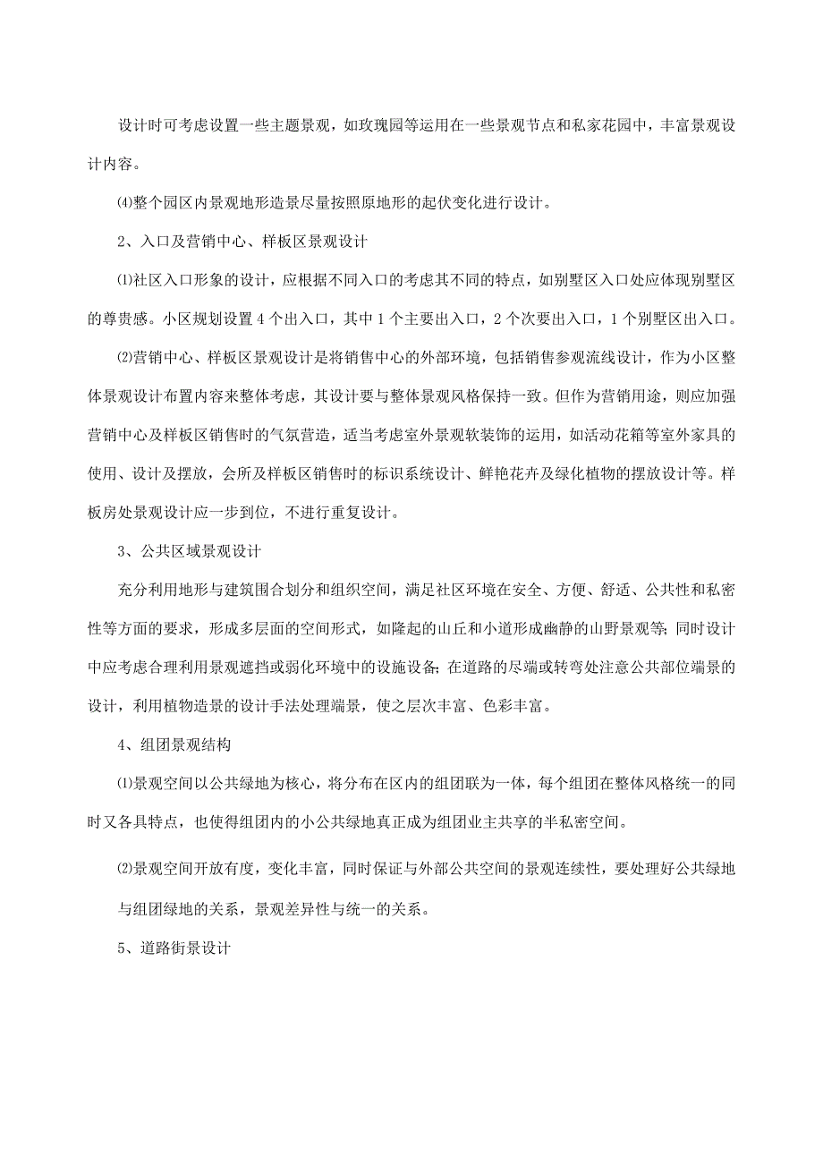 小区景观设计任务书doc_第4页