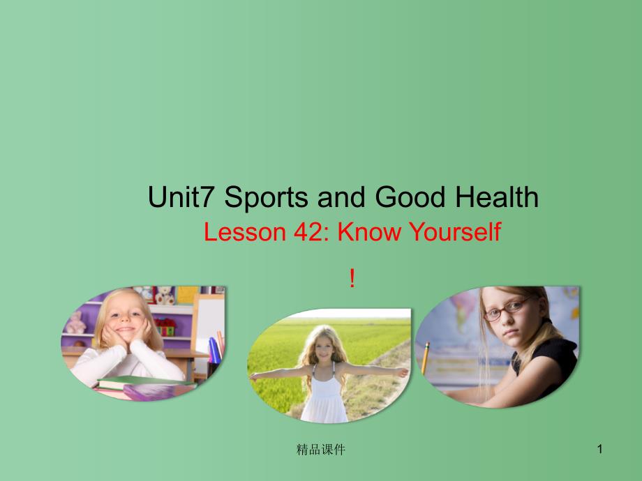 七年级英语下册 Unit 7 Sports and Good Health Lesson 42 Know Yourself课件 （新版）冀教版_第1页