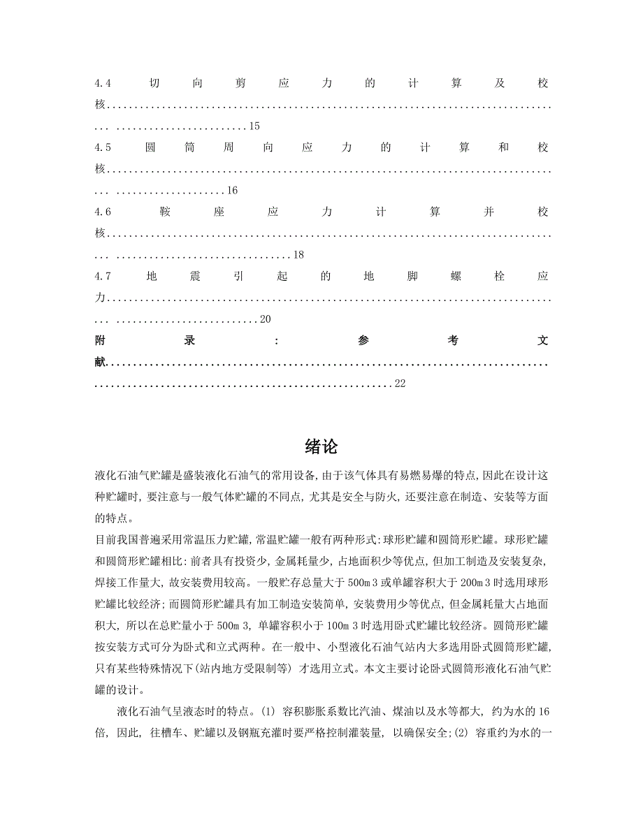 液化石油储气罐的设计从起步到完结_第3页