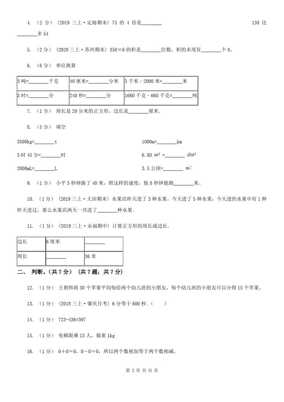 江苏省镇江市2020年(春秋版)三年级上学期数学期末试卷D卷_第2页