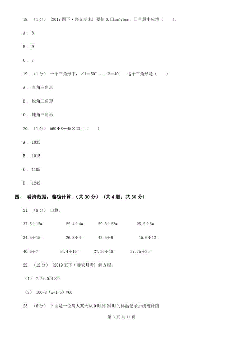 湖北省黄冈市2021版四年级上学期数学期末试卷D卷_第3页