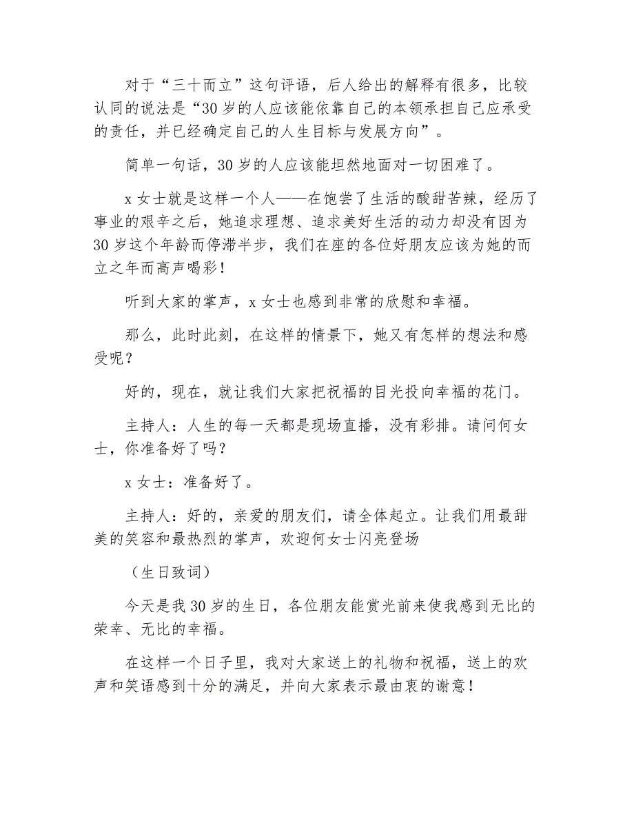 祝寿主持词30生日宴会主持词_第2页