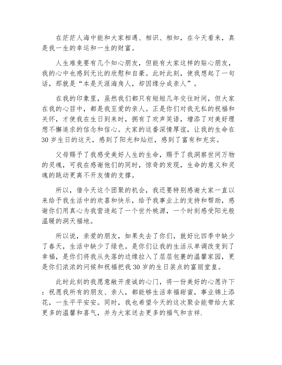 祝寿主持词30生日宴会主持词_第3页