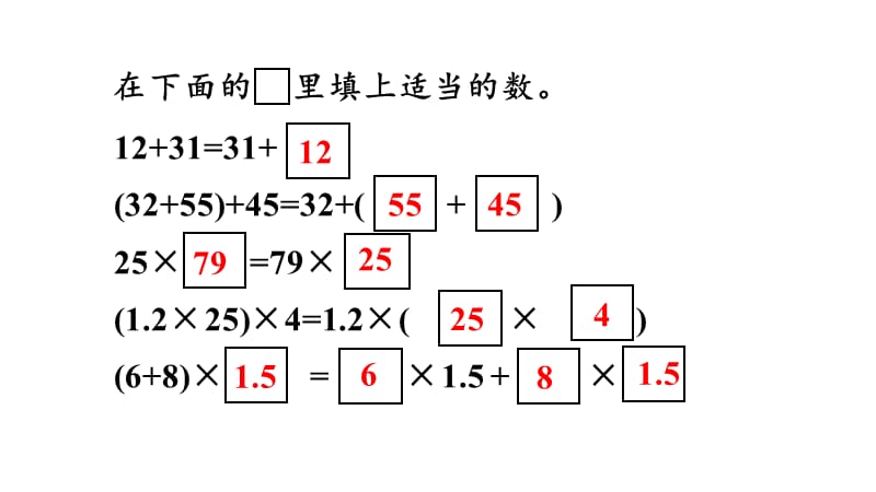 人教版五年级上册数学课件-5.1.2 用字母表示运算定律和计算公式_第3页