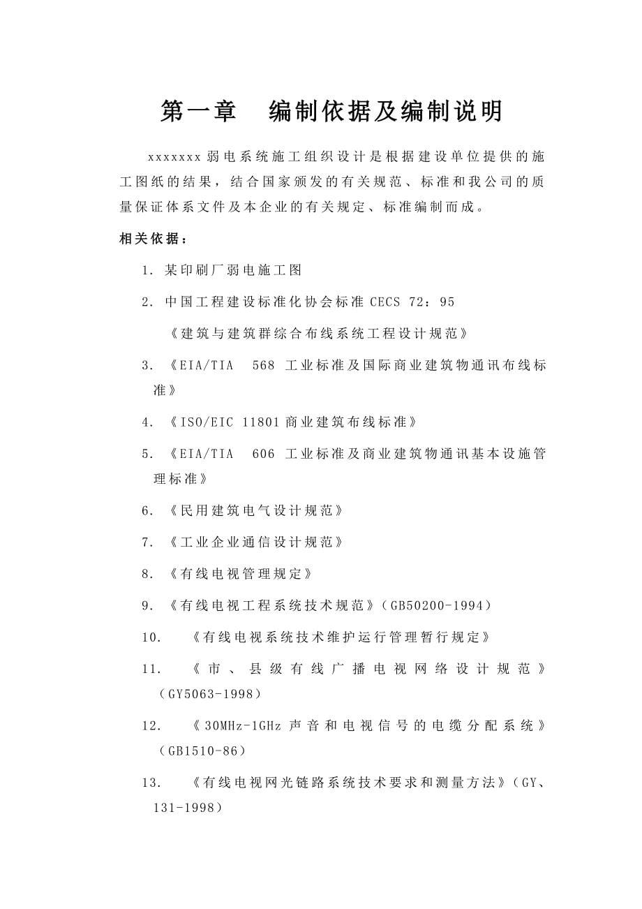 绿湖豪城二期弱电工程施工组织设计_第5页