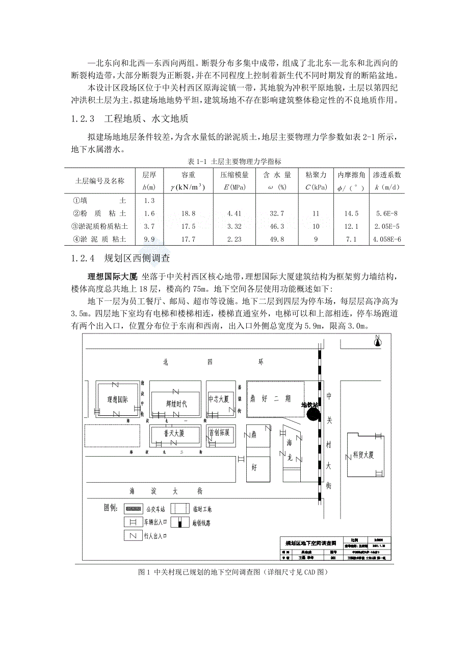 学士地下建筑结构设计课程设计doc_第4页